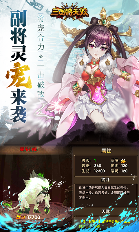 三国将无双安卓经典版 V2.2.0