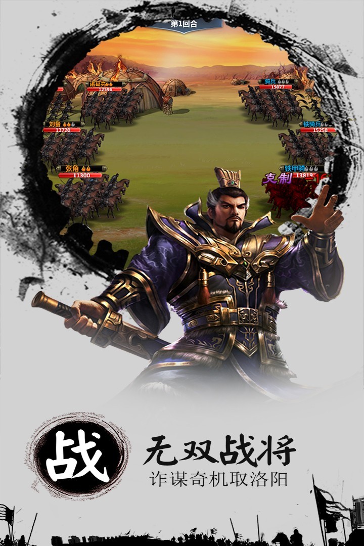 三国霸安卓官方版 V100.106