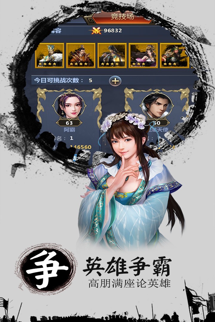 三国霸安卓官方版 V100.106