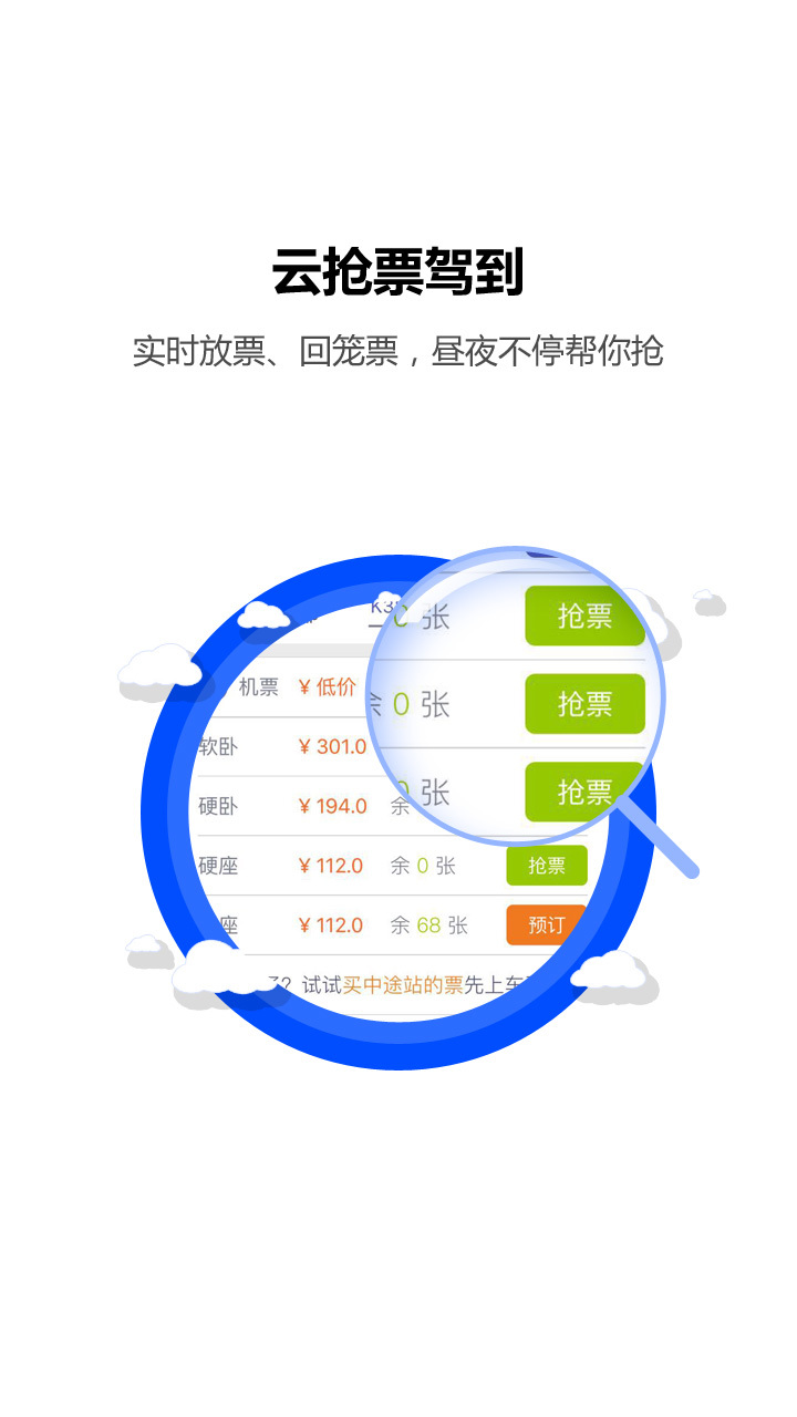 火车票达人安卓官方版 V3.9.4