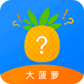 大菠萝安卓免费版 V1.6.0