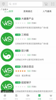 沃康云安卓免费版 V5.0.0
