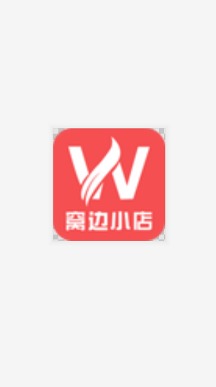 窝边小店安卓官方版 V6.2