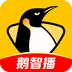 企鹅直播安卓官方版 V1.3.0