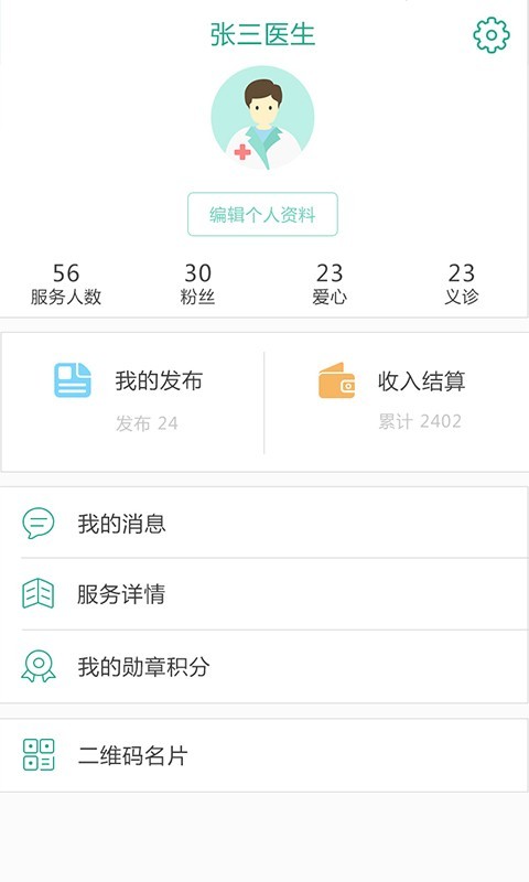 伊健康诊所安卓官方版 V2.0.1