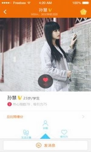 恋爱帮安卓免费版 V1.5.9