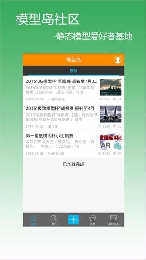模型岛论坛安卓免费版 V6.0.1