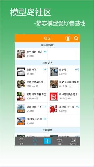 模型岛论坛安卓免费版 V6.0.1