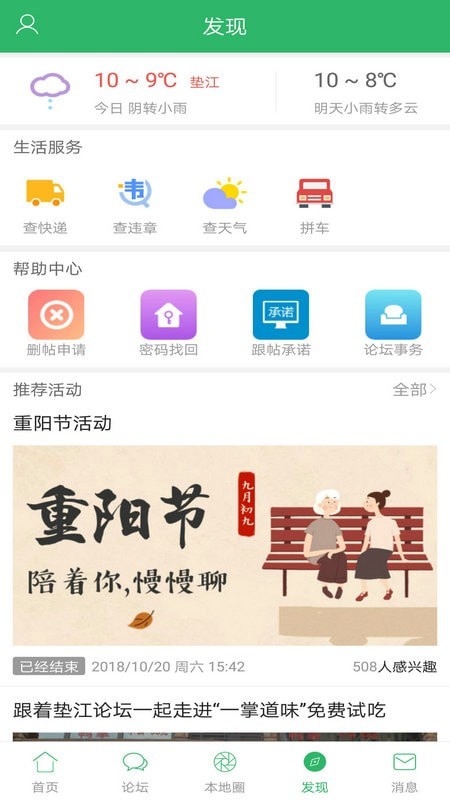 垫江论坛安卓版 V5.0
