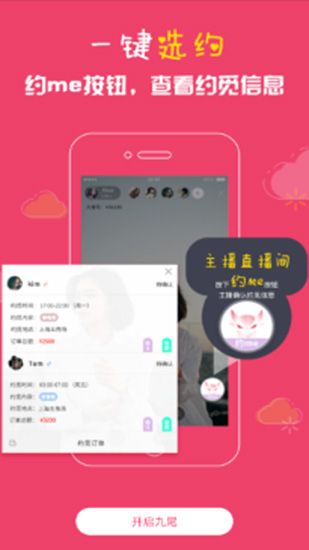 九尾狐直播安卓官方版 V8.5.3