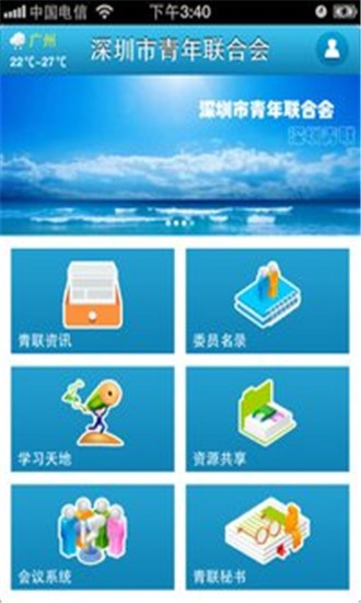 深圳青联安卓免费版 V1.0