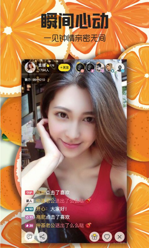 甜橙直播安卓官方版 V1.2.4