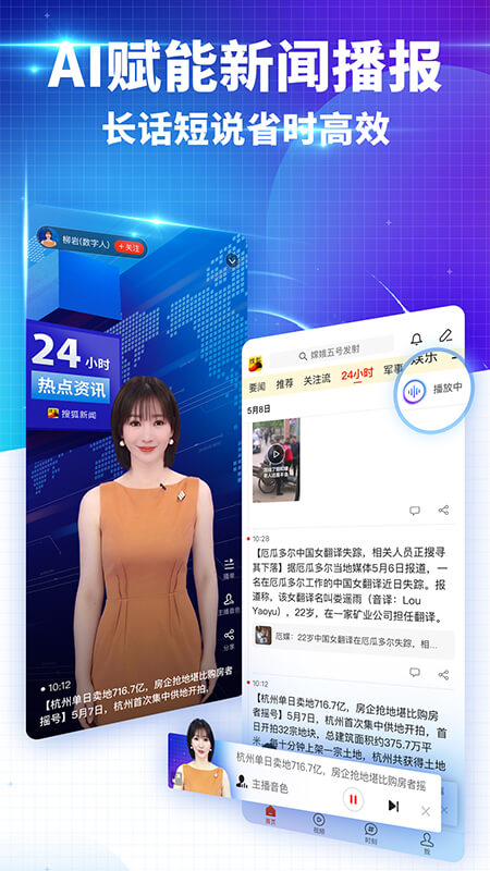 搜狐新闻安卓免费版 V2.0