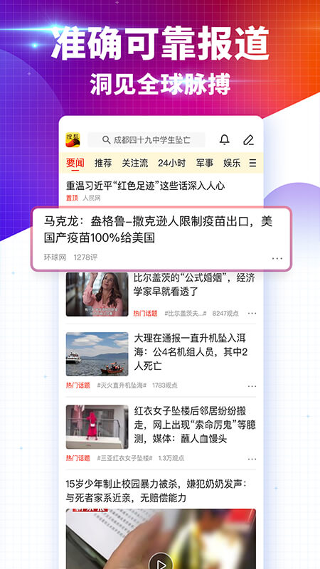 搜狐新闻安卓官方版 V1.6