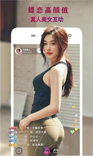 蝶恋直播安卓无限看版 V4.0