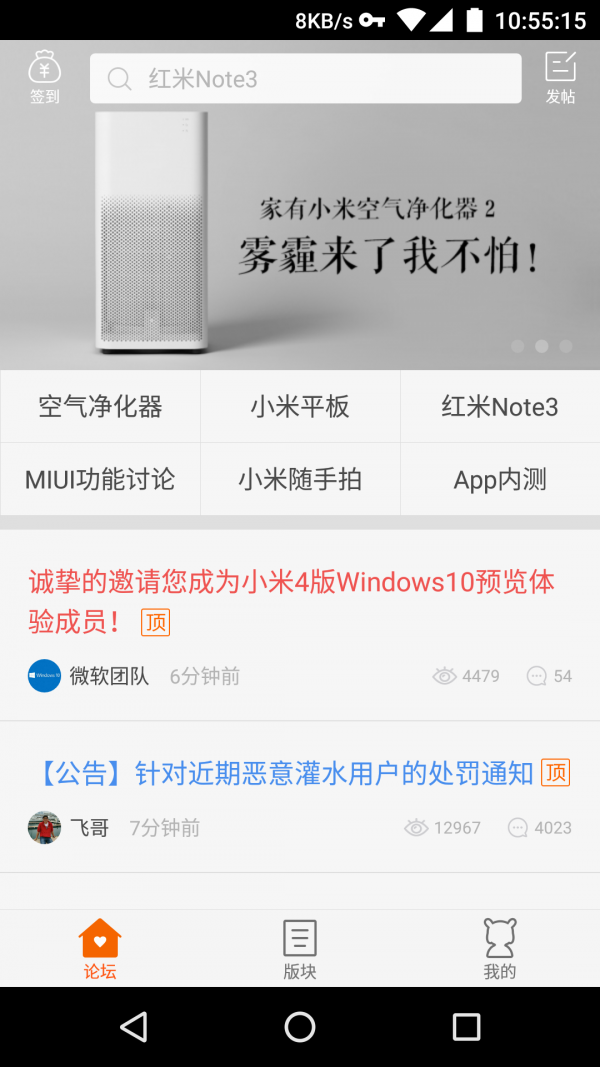 小米社区安卓官方版 V4.5.5
