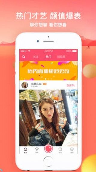 怡秀直播安卓免费版 V4.4