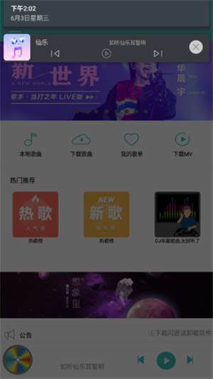 仙乐音乐安卓新版 V2.0