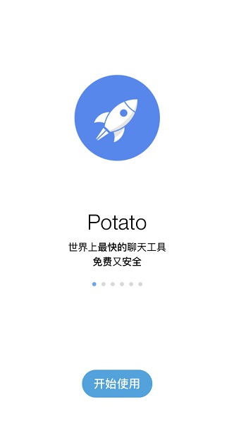 potato安卓免费破解版 V2.0