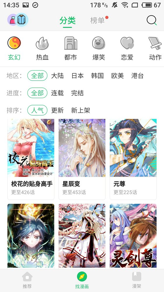 谜妹漫画安卓免费无广告版 V8.5