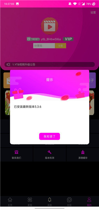 ytb视频安卓精简版 V5.3