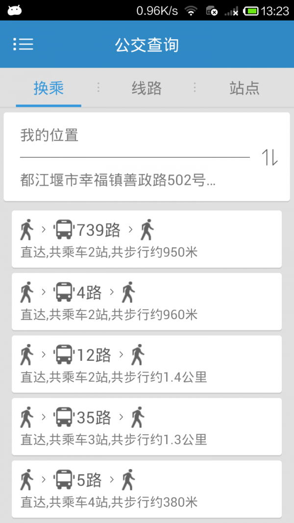 都江堰公交安卓官方版 V3.3.2