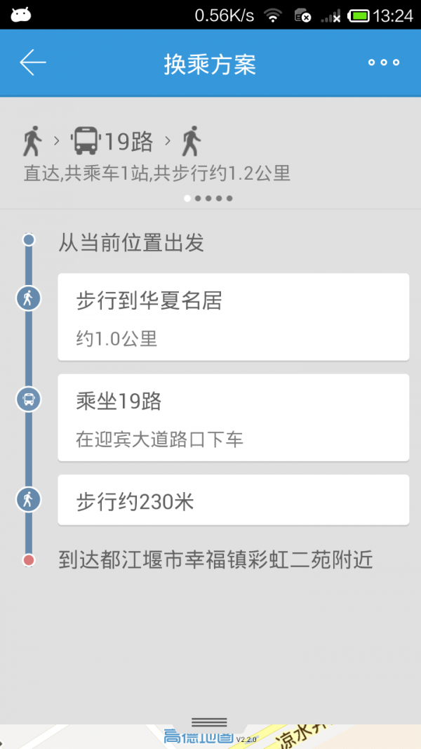 都江堰公交安卓官方版 V3.3.2