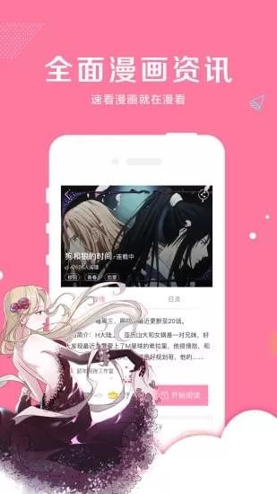 亲亲漫画安卓破解版 V1.4.8