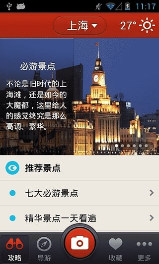 多趣上海安卓极速版 V1.0