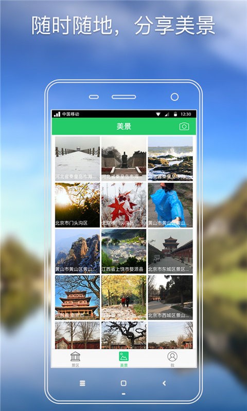 青葱旅行安卓正式版 V2.0.1