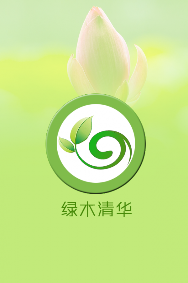 绿木清华安卓极速版 V5.1.1