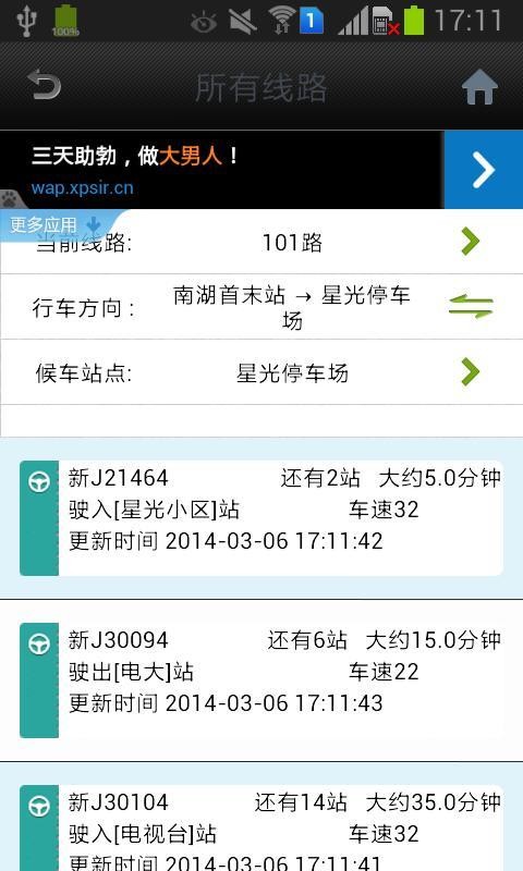 郑州实时公交安卓极速版 V3.2.2