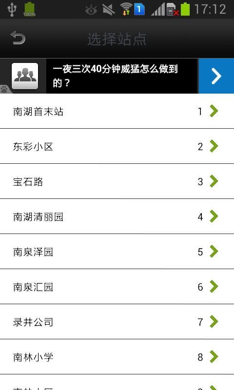 郑州实时公交安卓极速版 V3.2.2
