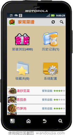 家常菜谱400道安卓版 V1.0