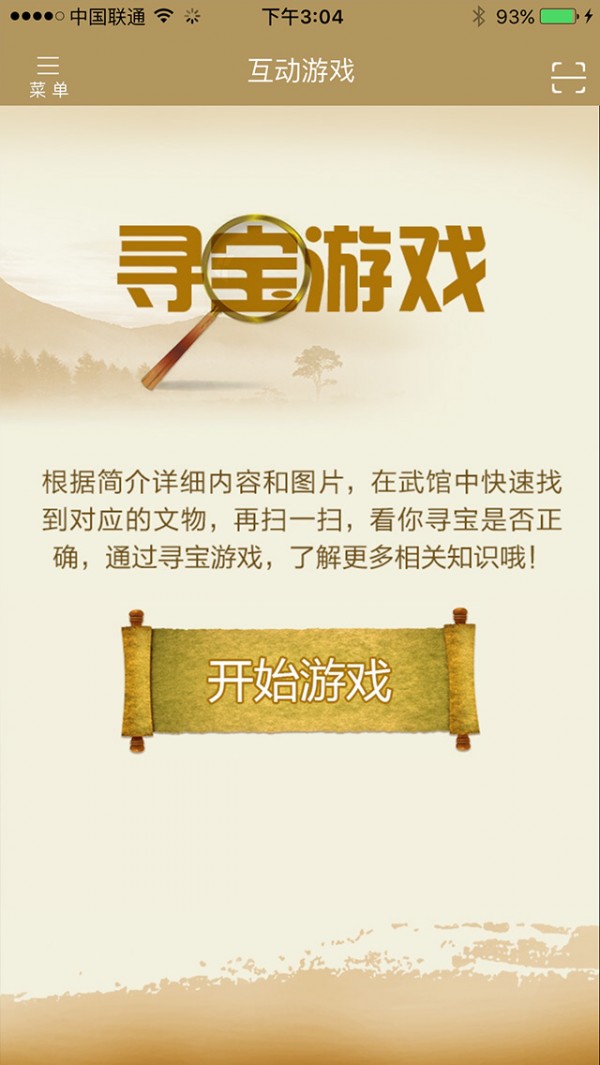 中国武术博物馆安卓版 V5.2.2