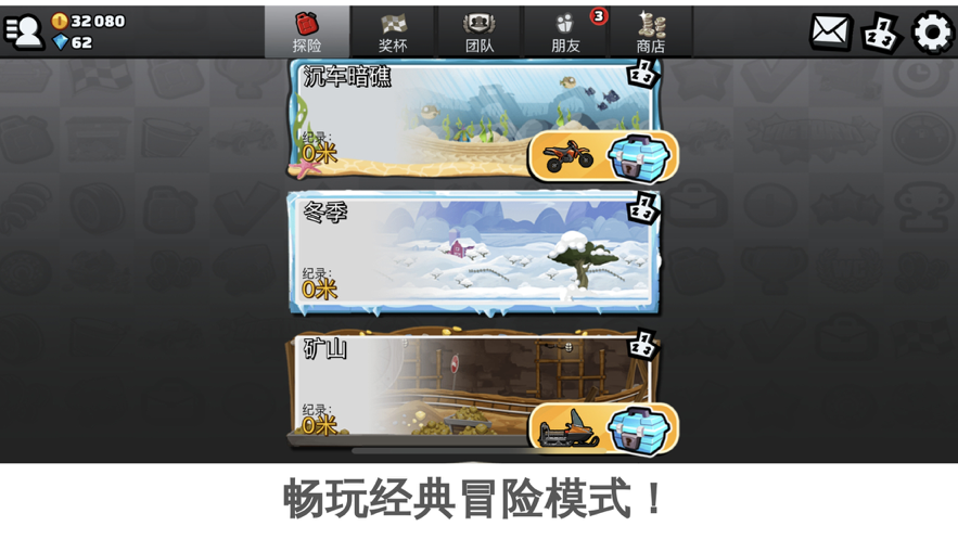 登山赛车安卓免费版 V1.3.3