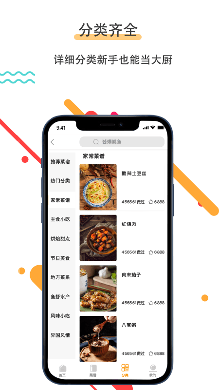 菜谱美食家安卓版 V2.0.2