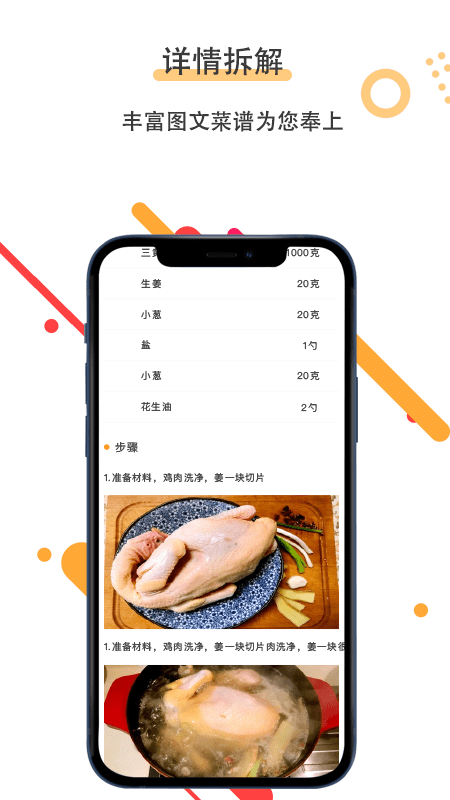 菜谱美食家安卓版 V2.0.2