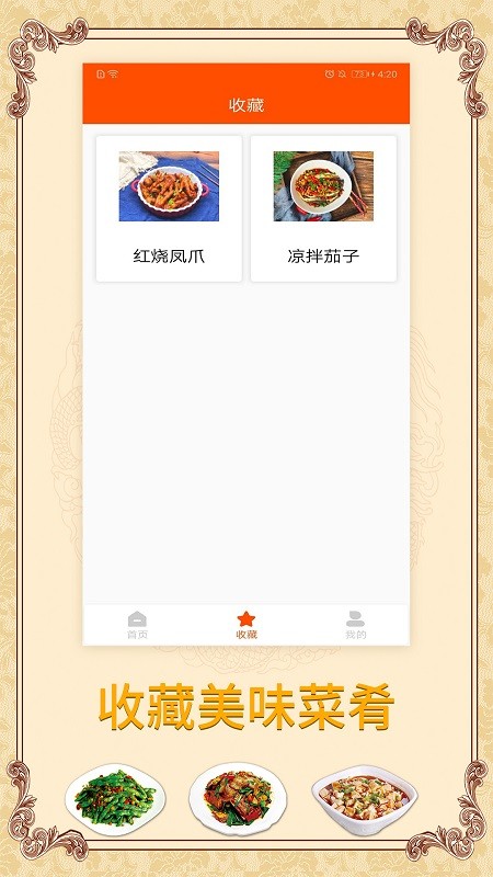 多味菜谱安卓官方版 V3.0