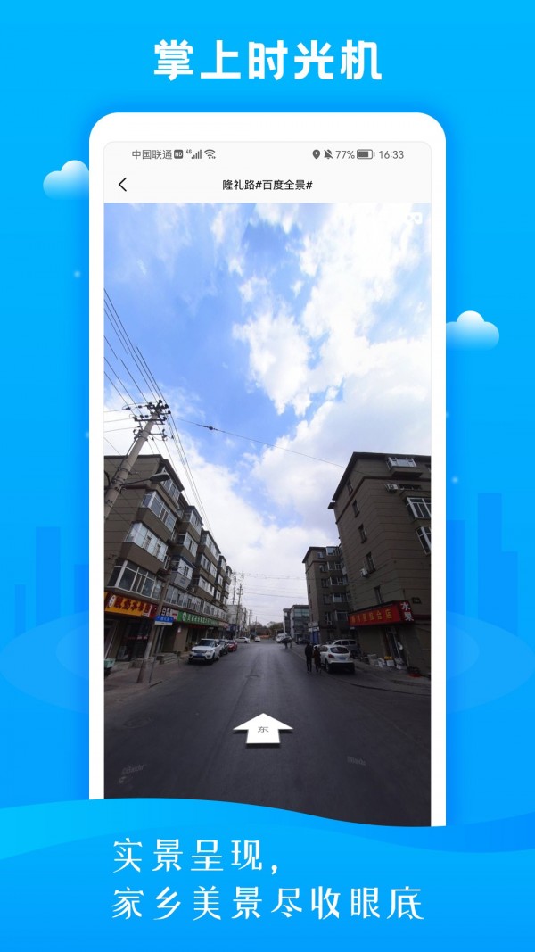 慧眼3D街景地图安卓免费版 V1.0
