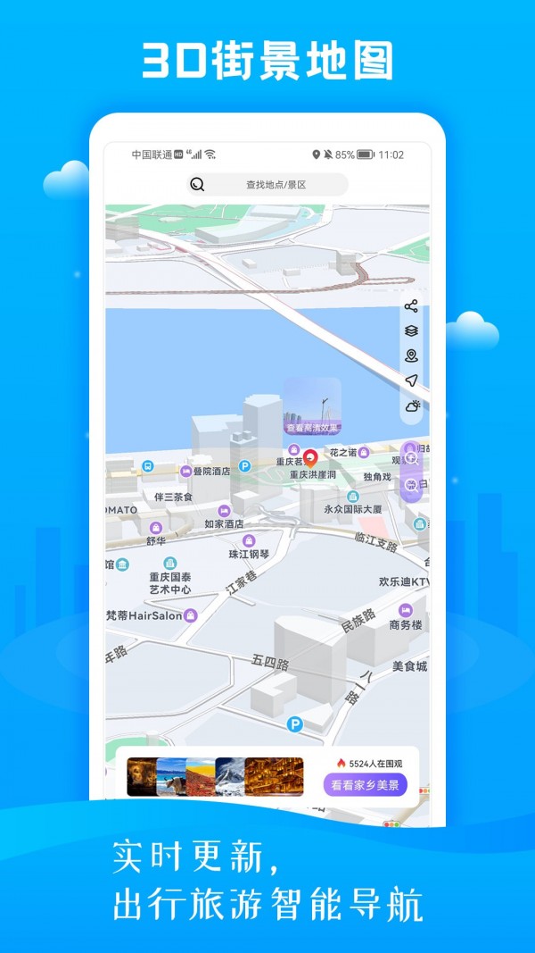 慧眼3D街景地图安卓免费版 V1.0