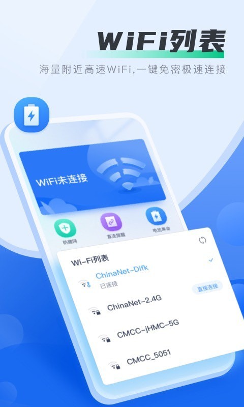 马上连WiFi安卓官方版 V4.9.1