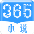 365小说安卓精简版 V1.11.2