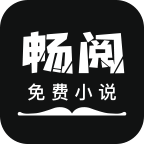 畅阅免费小说安卓官方版 V1.0