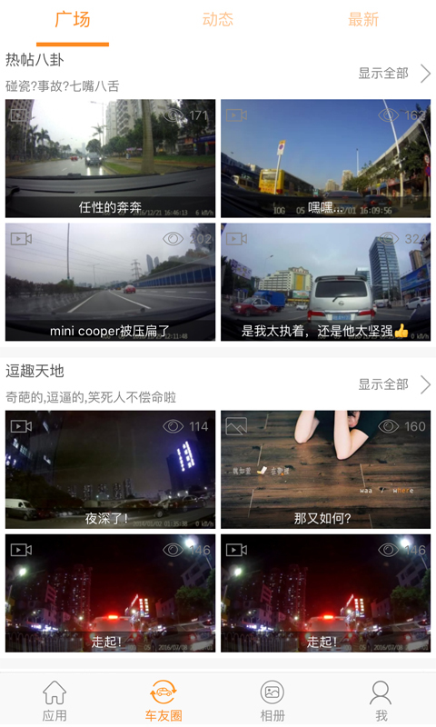 roadcam安卓经典版 V3.6
