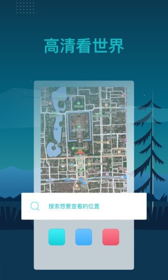 北斗卫星3D全球街景安卓免费版 V2.0