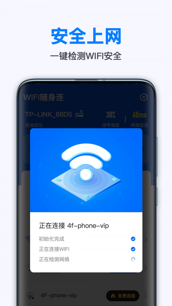 WiFi无线畅连安卓精简版 V2.3