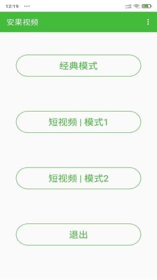 安果视频安卓破解版 V6.0.3