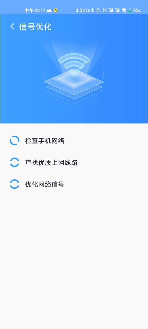 WiFi清理精灵安卓精简版 V2.0.3