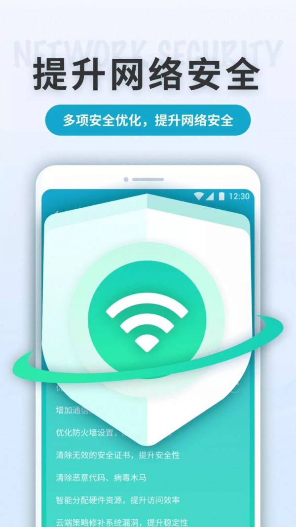 WiFi轻快连安卓经典版 V3.0